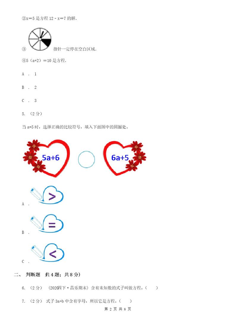 小学数学人教版五年级上册方程的意义(I)卷含答案第2页