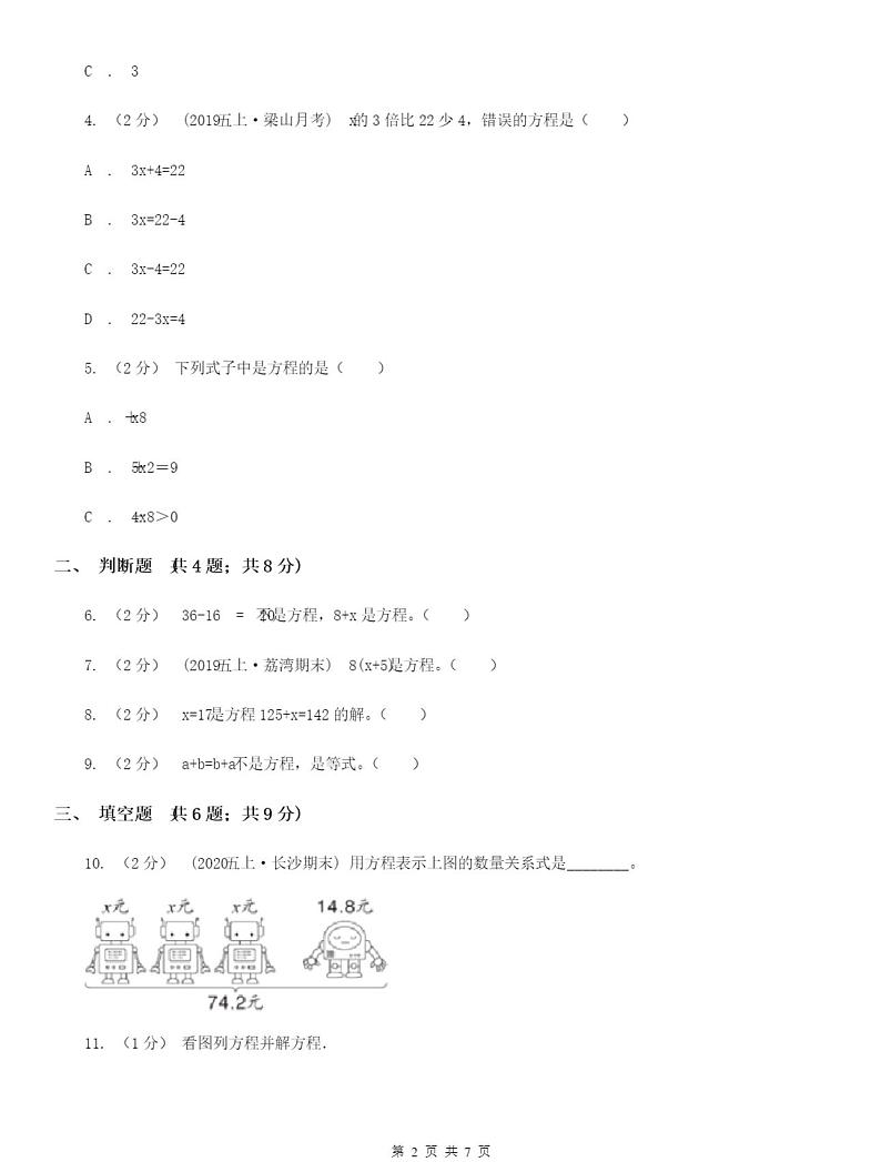 小学数学人教版五年级上册方程的意义C卷含答案02