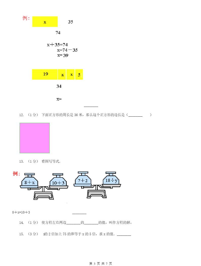 小学数学人教版五年级上册方程的意义C卷含答案03