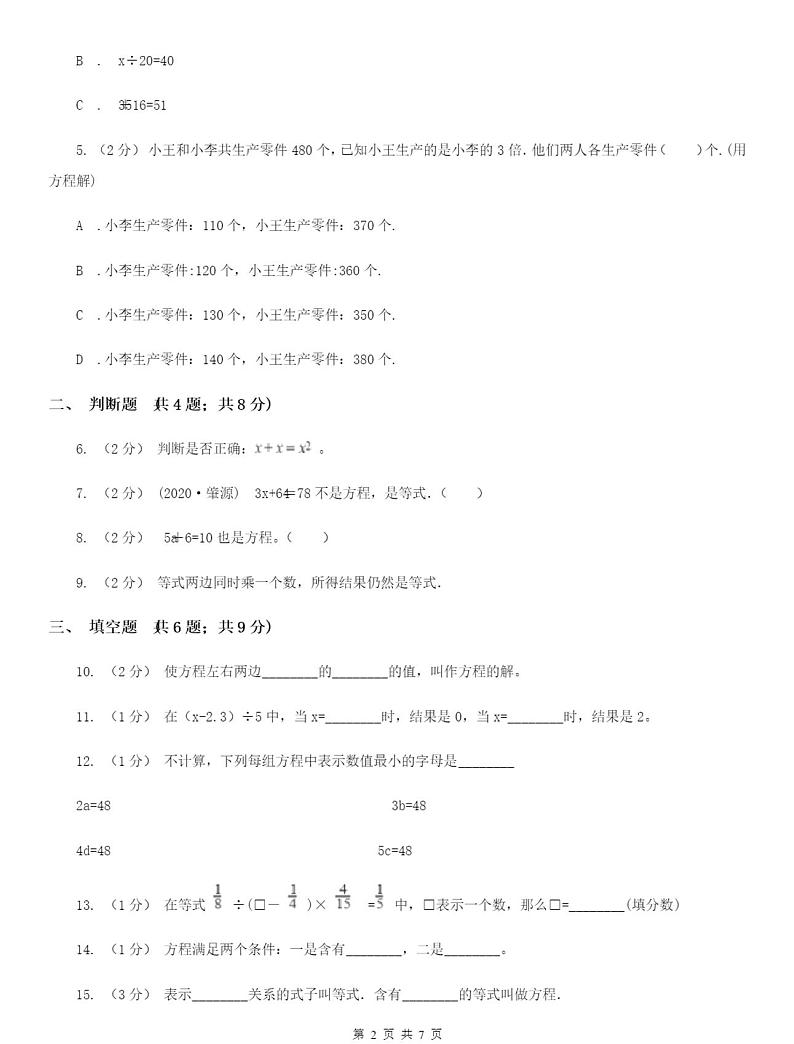 小学数学人教版五年级上册方程的意义D卷含答案第2页