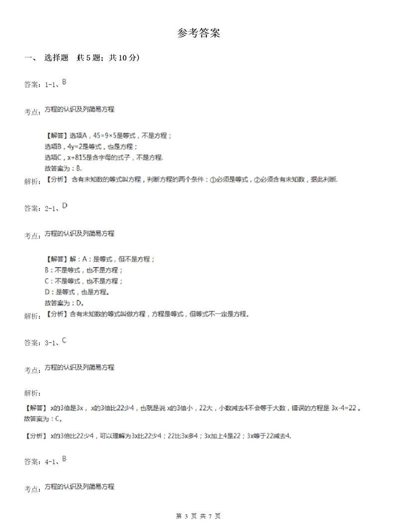 小学数学人教版五年级上册方程的意义D卷含答案第3页