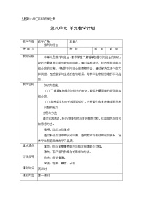 数学人教版8 数学广角——搭配（一）教案