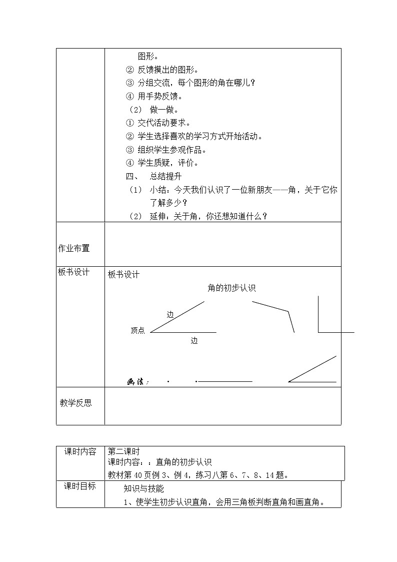 人教版二年级数学上册教案第三单元第3页