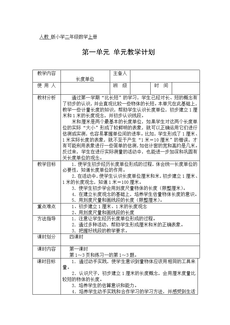 人教版二年级数学上册教案第一单元01
