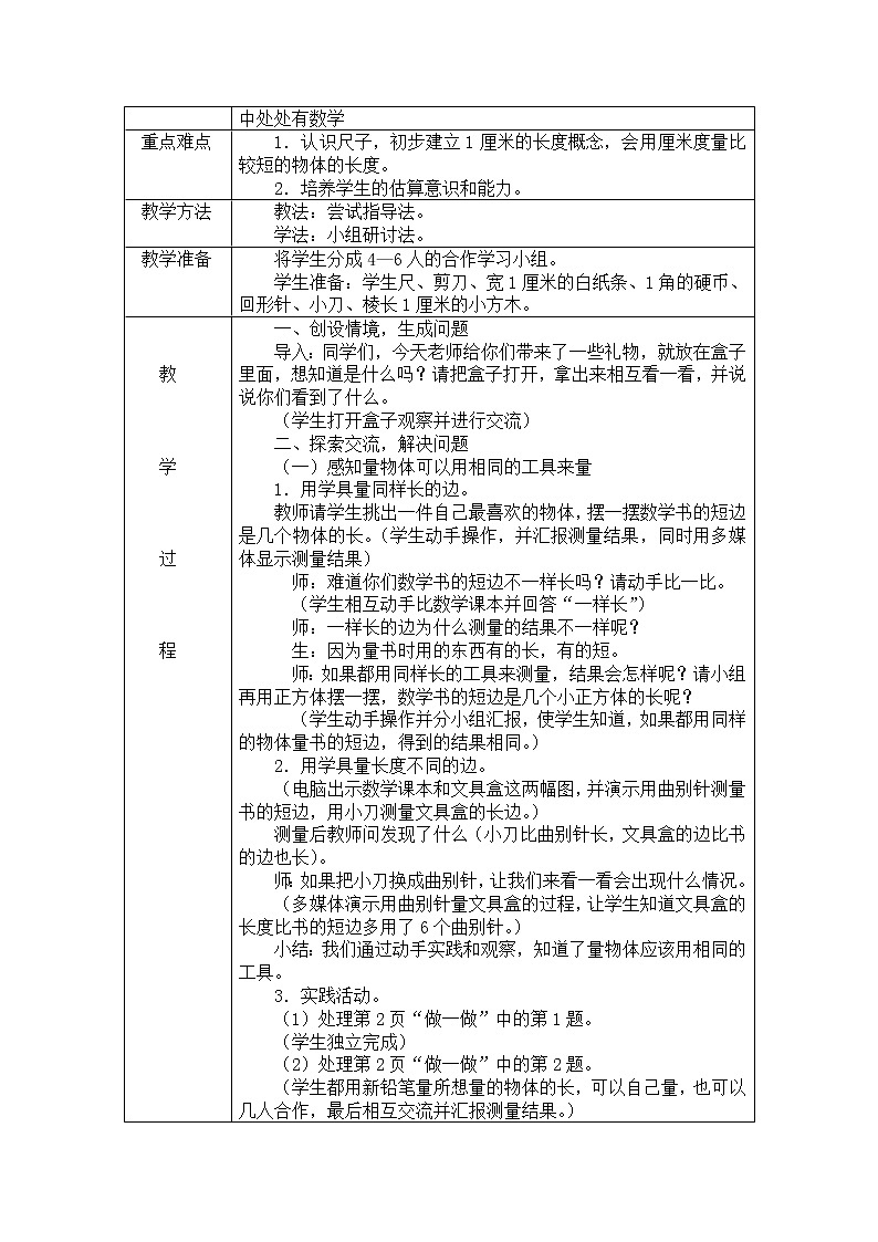 人教版二年级数学上册教案第一单元02