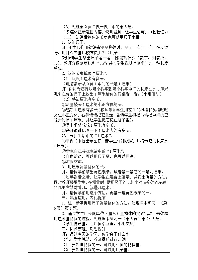 人教版二年级数学上册教案第一单元03
