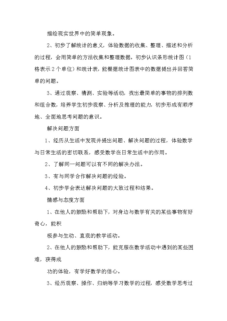 人教版小学数学二年级上册教学计划第3页