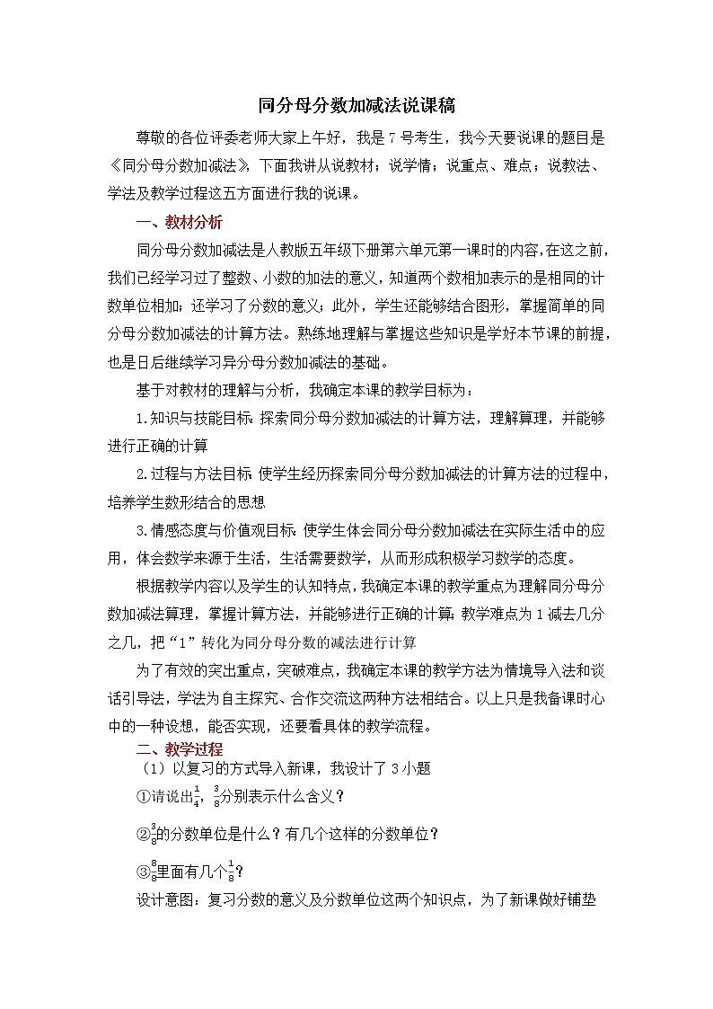 同分母分数加减法说课稿第1页