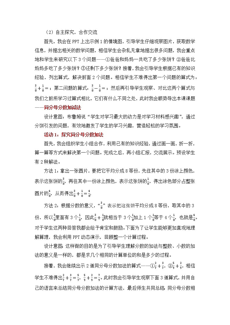 同分母分数加减法说课稿第2页