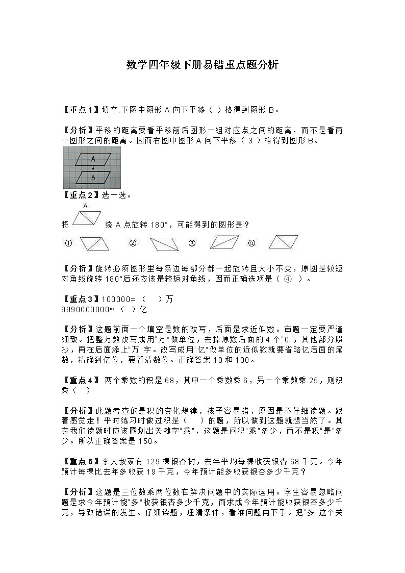 数学四年级下册易错重点题分析01