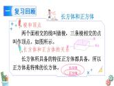 六年级数学上册课件 1.1 长方体和正方体认识 苏教版（3份打包）
