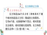 六年级数学上册课件 1.1 长方体和正方体认识 苏教版（3份打包）