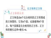 六年级数学上册课件 1.1 长方体和正方体认识 苏教版（3份打包）