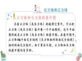 六年级数学上册课件 1.1 长方体和正方体认识 苏教版（3份打包）