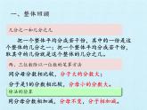 三年级上册数学 十 我当小厨师——分数的初步认识 复习课件 青岛版（五四制）