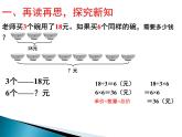 三年级上册数学 归一问题 课件 青岛版（五四制）