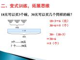 三年级上册数学 归一问题 课件 青岛版（五四制）