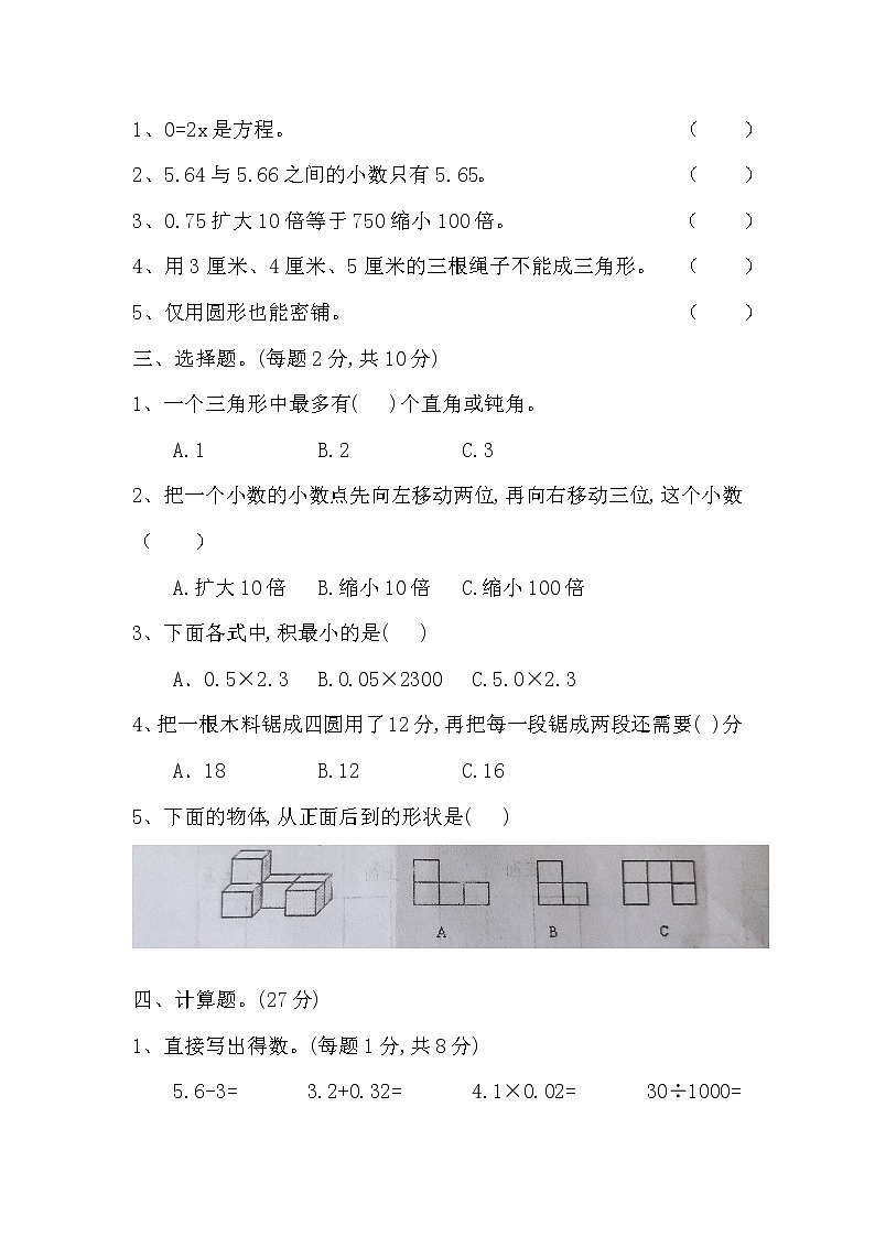 太和县2020-2021学年度（下）期末质量检测卷--北师大版-四年级下册-数学02