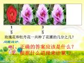 三年級上冊數(shù)學(xué) 簡單分?jǐn)?shù)的加減法 青島版（五四制）課件PPT