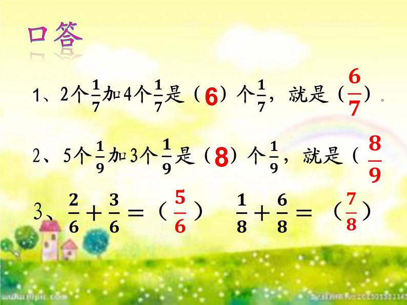 三年级上册数学 简单分数的加减法 青岛版（五四制）课件PPT06