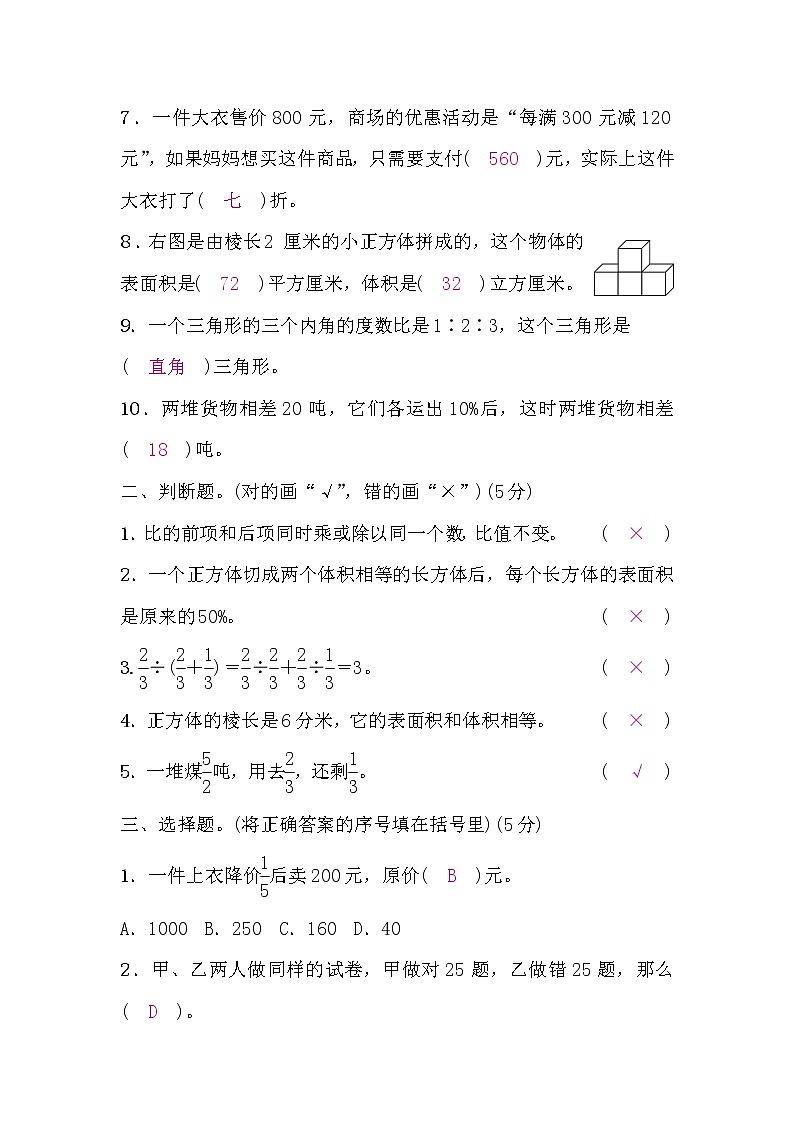 六年级数学上册期末测评卷(答案）第2页