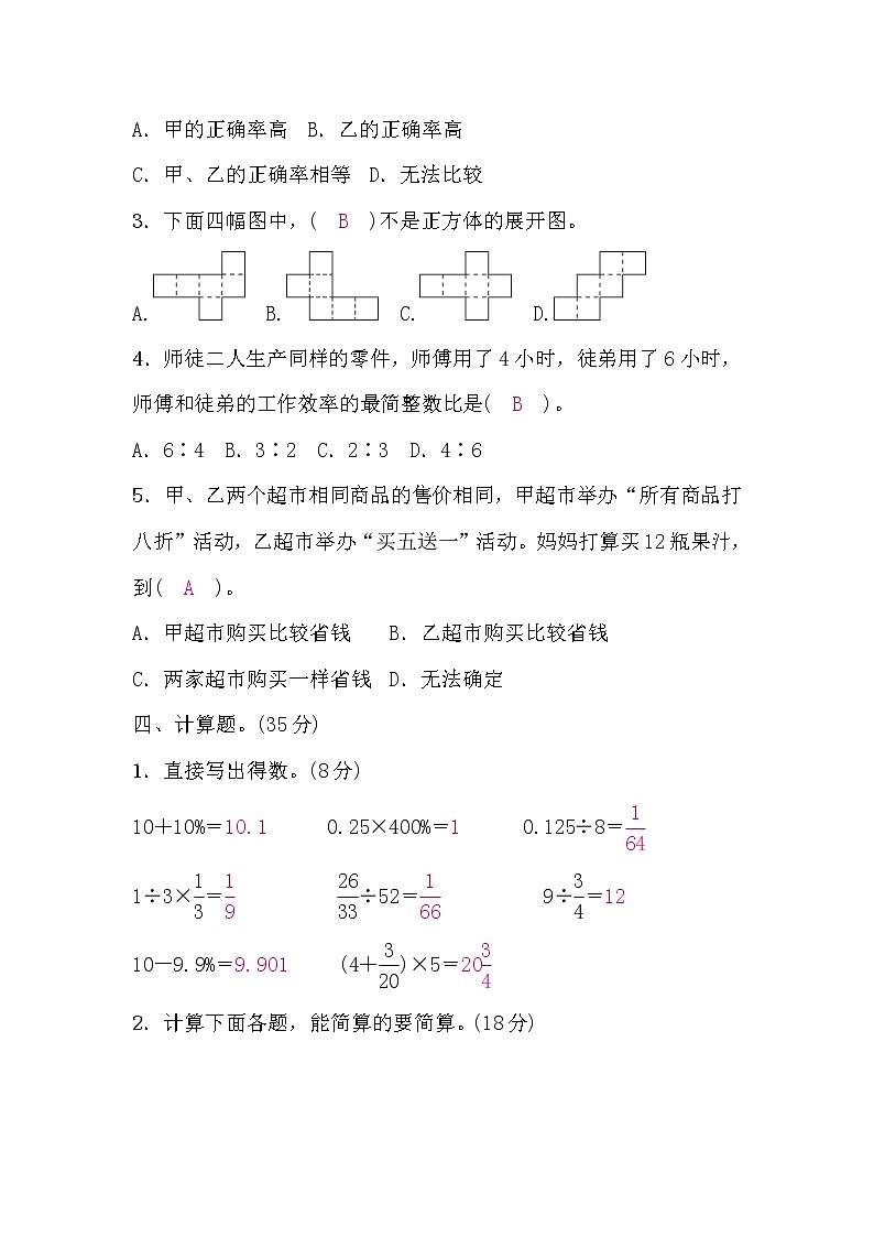 六年级数学上册期末测评卷(答案）第3页