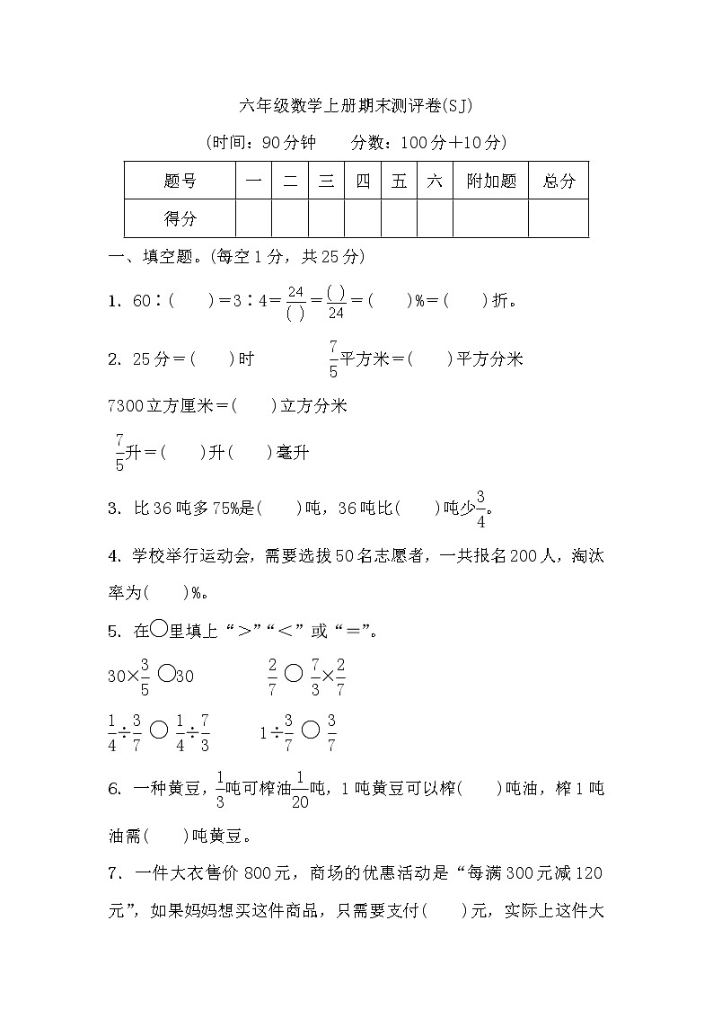 六年级数学上册期末测评卷第1页