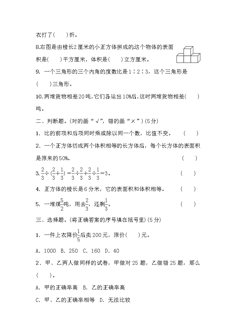 六年级数学上册期末测评卷第2页