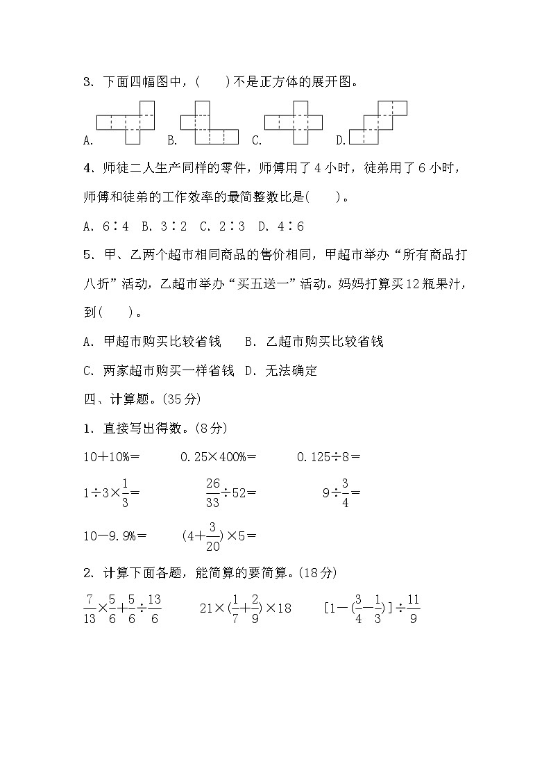 六年级数学上册期末测评卷第3页