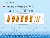 三年级上册数学 风筝厂见闻——两、三位数除以一位数（一）-第二课时_课件1 青岛版（五四制）