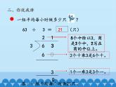 三年级上册数学 风筝厂见闻——两、三位数除以一位数（一）-第二课时_课件1 青岛版（五四制）