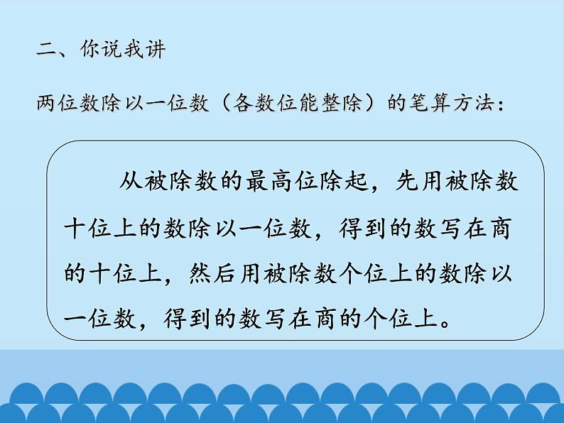 三年级上册数学 风筝厂见闻——两、三位数除以一位数（一）-第二课时_课件1 青岛版（五四制）第6页