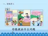三年級上冊數(shù)學 采訪果蔬會——兩、三位數(shù)除以一位數(shù)（二）-第三課時_課件1 青島版（五四制）