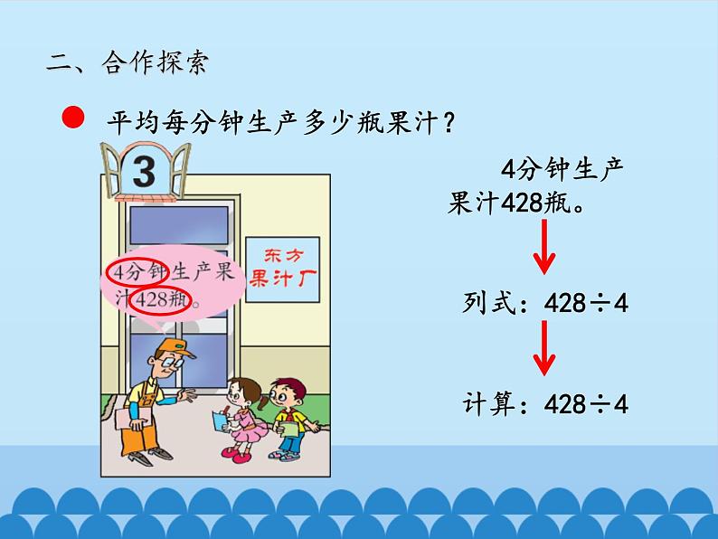 三年级上册数学 采访果蔬会——两、三位数除以一位数（二）-第三课时_课件1 青岛版（五四制）第3页