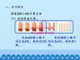 三年級上冊數(shù)學 采訪果蔬會——兩、三位數(shù)除以一位數(shù)（二）-第三課時_課件1 青島版（五四制）