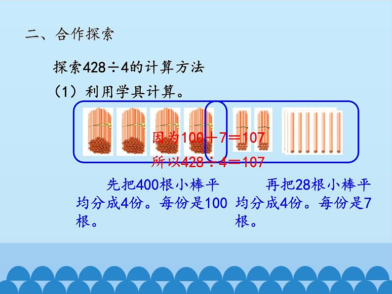 三年级上册数学 采访果蔬会——两、三位数除以一位数（二）-第三课时_课件1 青岛版（五四制）第4页