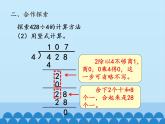 三年級上冊數(shù)學 采訪果蔬會——兩、三位數(shù)除以一位數(shù)（二）-第三課時_課件1 青島版（五四制）