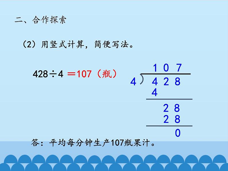 三年级上册数学 采访果蔬会——两、三位数除以一位数（二）-第三课时_课件1 青岛版（五四制）第6页