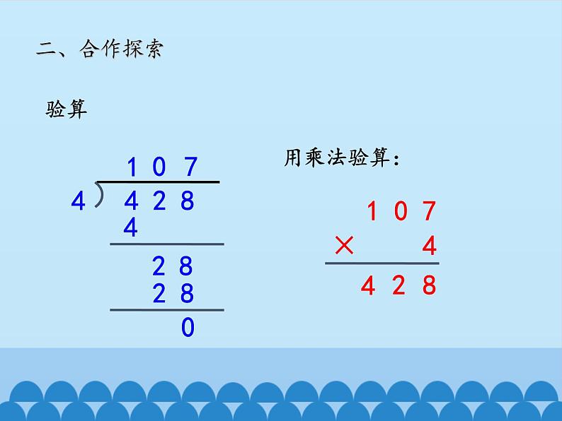 三年级上册数学 采访果蔬会——两、三位数除以一位数（二）-第三课时_课件1 青岛版（五四制）第7页