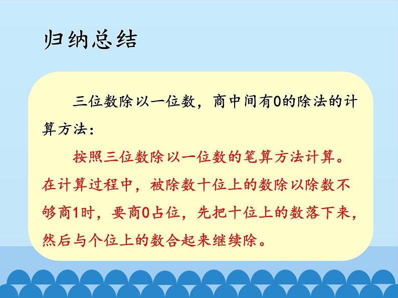 三年级上册数学 采访果蔬会——两、三位数除以一位数（二）-第三课时_课件1 青岛版（五四制）第8页