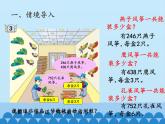 三年级上册数学 风筝厂见闻——两、三位数除以一位数（一）-第三课时_课件1 青岛版（五四制）