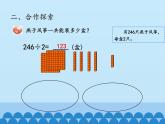 三年级上册数学 风筝厂见闻——两、三位数除以一位数（一）-第三课时_课件1 青岛版（五四制）