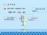 三年级上册数学 风筝厂见闻——两、三位数除以一位数（一）-第三课时_课件1 青岛版（五四制）