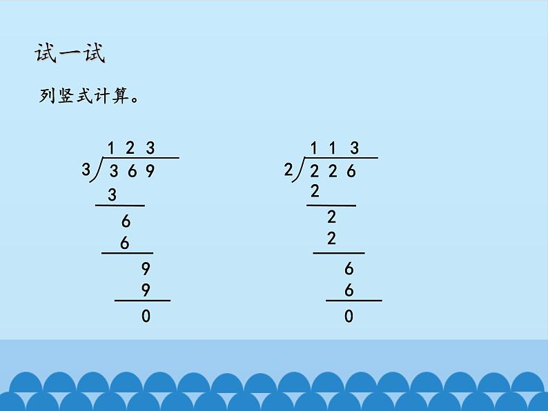 三年级上册数学 风筝厂见闻——两、三位数除以一位数（一）-第三课时_课件1 青岛版（五四制）第6页