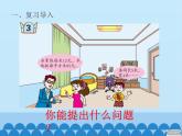 三年級上冊數(shù)學 我家買新房子了——長方形和正方形的面積-第四課時_課件1 青島版（五四制）