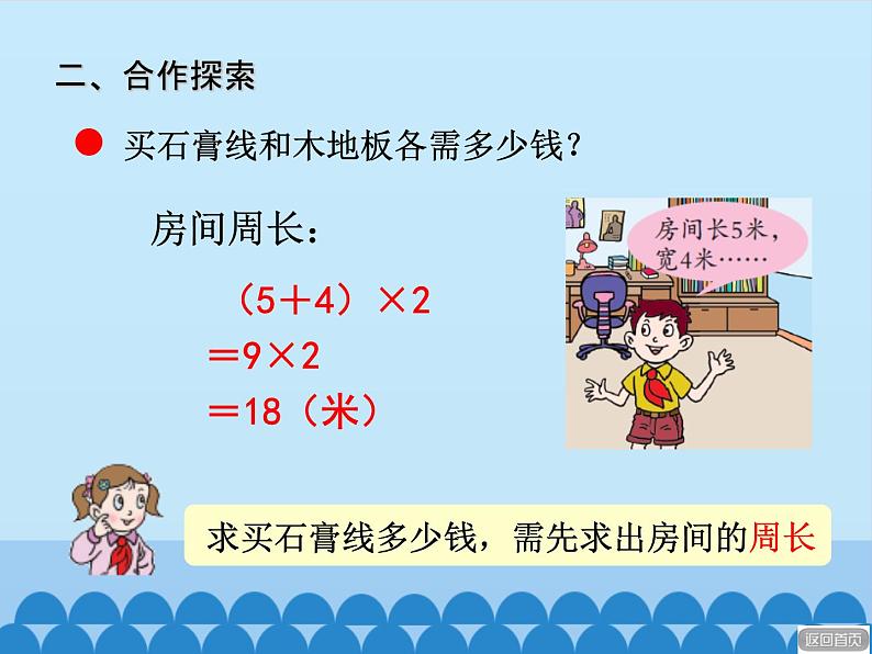 三年级上册数学 我家买新房子了——长方形和正方形的面积-第四课时_课件1 青岛版（五四制）第6页