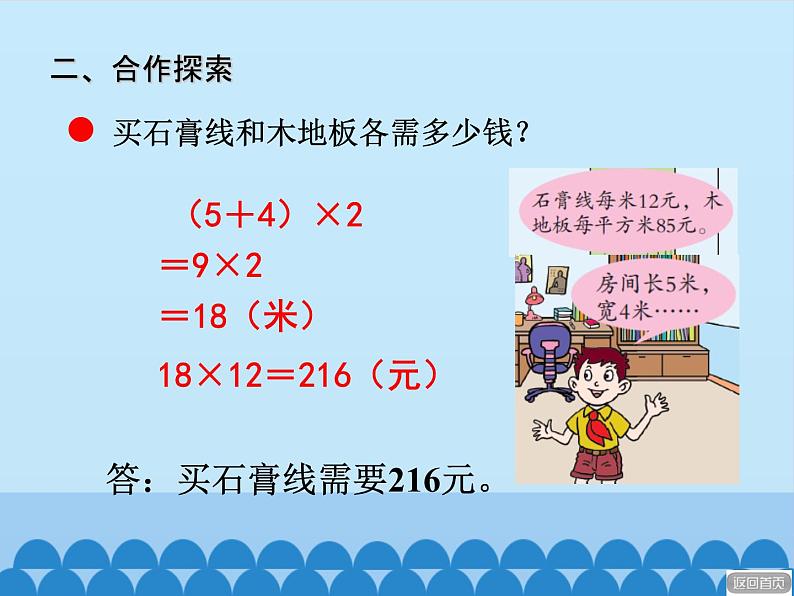 三年级上册数学 我家买新房子了——长方形和正方形的面积-第四课时_课件1 青岛版（五四制）第8页