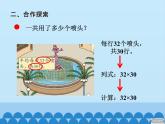 三年級上冊數(shù)學(xué) 美麗的街景——兩位數(shù)乘兩位數(shù)-第三課時_課件1 青島版（五四制）