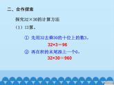 三年級上冊數(shù)學(xué) 美麗的街景——兩位數(shù)乘兩位數(shù)-第三課時_課件1 青島版（五四制）