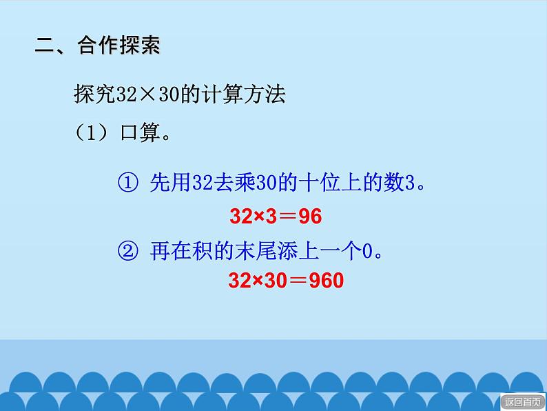 三年级上册数学 美丽的街景——两位数乘两位数-第三课时_课件1 青岛版（五四制）05